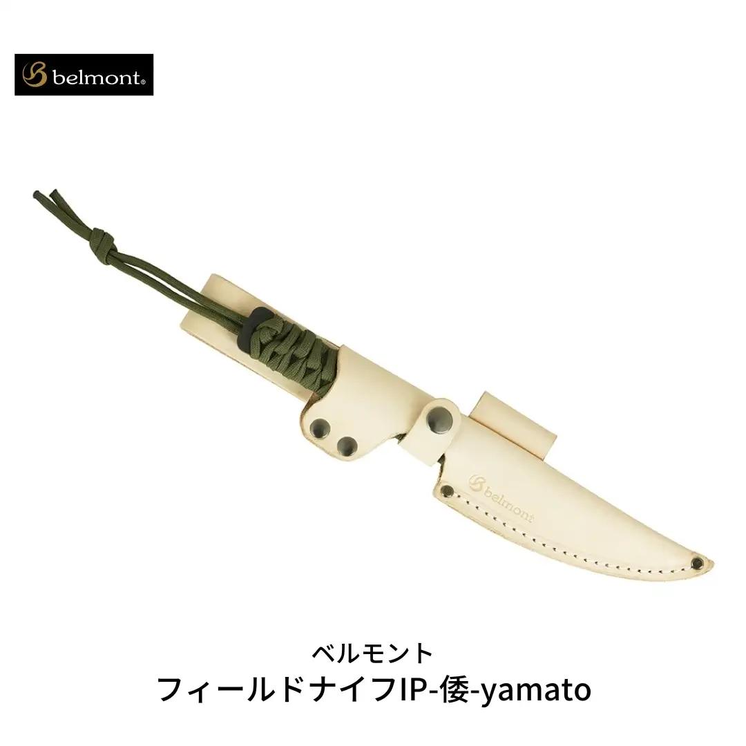 フィールドナイフIP-倭-yamato フルタング バドニング 調理用ナイフ [ベルモント] 