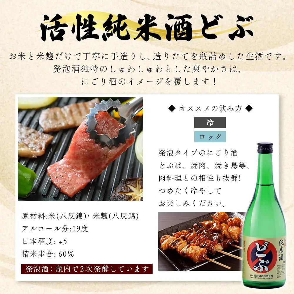 活性純米酒どぶ(720ml×2本) | 花酔酒造 お酒 日本酒 清酒 辛口