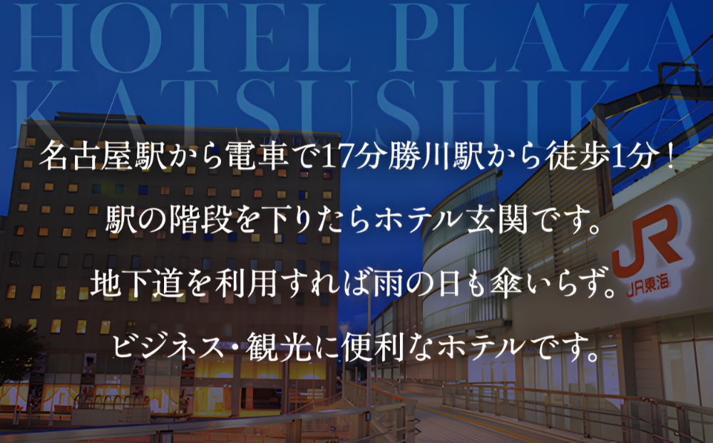 ホテルプラザ勝川『カフェレストラン ソレイユ』クリスマスディナー ペアご招待券☆Noel ～ノエル～ | ディナー Xmas クリスマス限定 ペアチケット 料理 食事券 ※2026年10月～発送