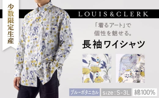 「LLサイズ」【少数限定生産！】ワイシャツ 長袖 ホワイト ブルー ボタニカル 花柄 1着