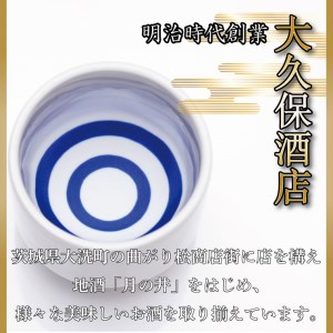純米酒 1.8L 本醸造 1.8L 2本 セット 月の井 大洗 地酒 日本酒 茨城 1800ml_AW062