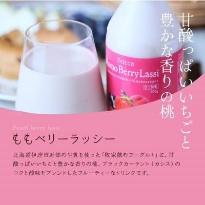ふるさと納税 伊達市 北海道伊達市 牧家 飲むヨーグルト2種 プレーン ももベリー200g 各4本 計8本 |  | 02