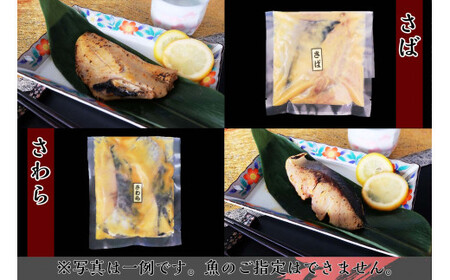 【定期便】切落し西京漬 セット 1kg 3回 定期便 銀だら さば さわら カラスガレイ キングサーモン 銀しゃけ 金目鯛 等
