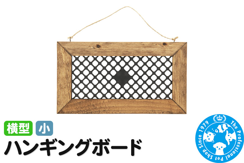 ハンギングボード 横型 小 インテリアプランツ 壁掛け ウッドフレーム [株式会社チャーム charm ハンギングボード インテリアプランツ 壁掛け ウッドフレーム 横型 小]