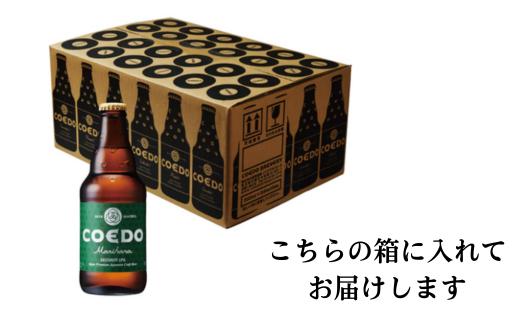 コエドビール 瓶24本【 毬花  】(333ml×24本)計7	992ml  【 COEDO コエド クラフトビール 地ビール  お酒 ビール BBQ 宅飲み 家飲み 晩酌 東松山 】