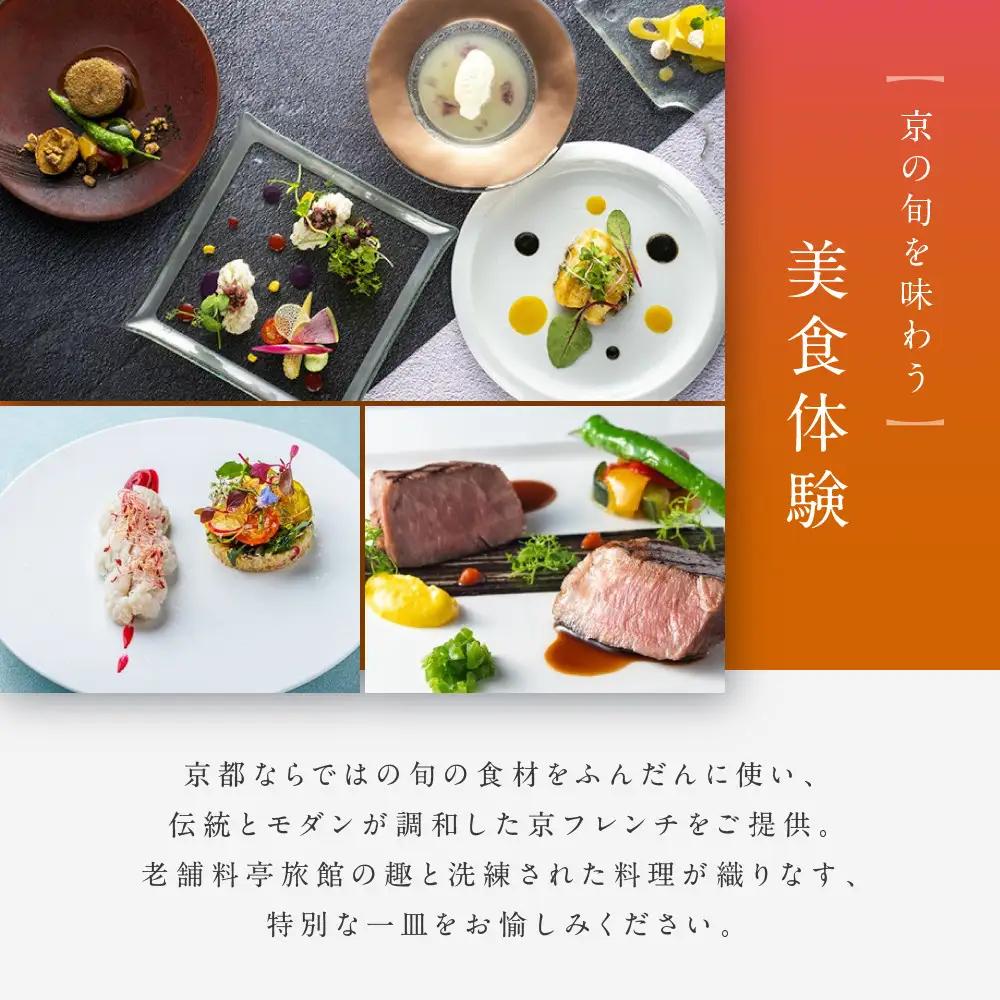 レストラン ルアン ギフト券30,000円｜京都木屋町 鮒鶴 人気リゾート フレンチ 食事券