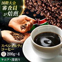 【ふるさと納税】コーヒー豆 お試し 自家焙煎 深煎り ケニア 200g×4 TSUKIKOYA COFFEE ROASTER ツキコヤ【株式会社RUINS】[AKAD037]