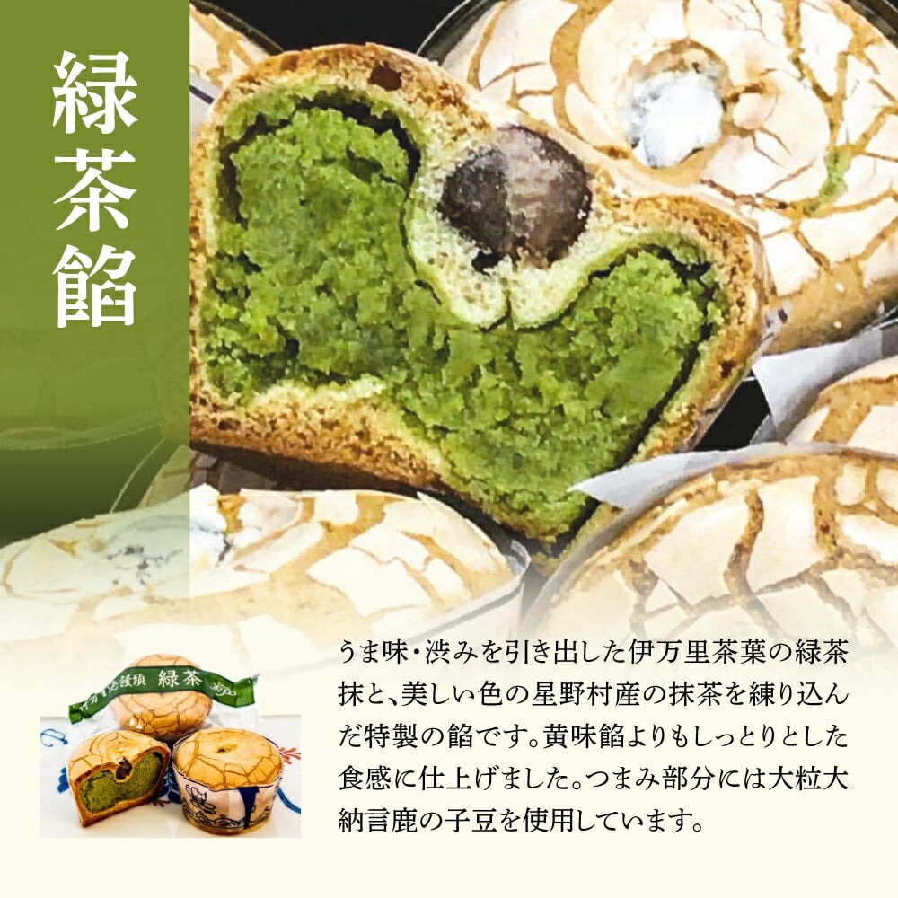 伊万里焼饅頭9個・伊万里焼饅頭緑茶4個セット F159