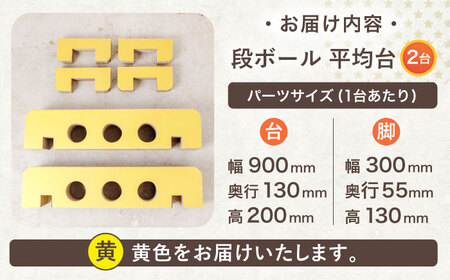 【組み立て最大5分！】段ボール製おもちゃ 平均台 2組セット 【松美段ボール】[OAN006]