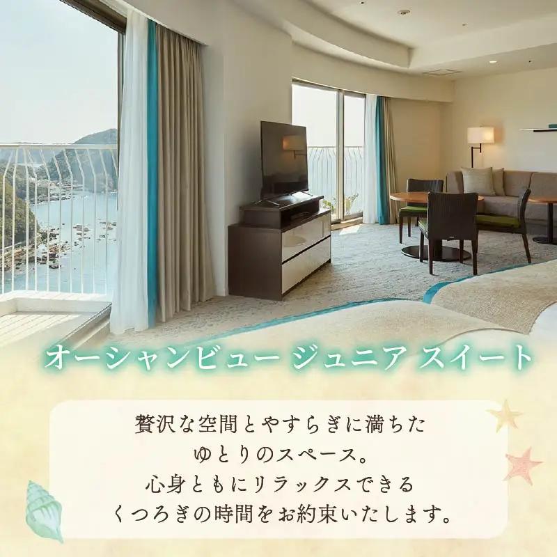 【下田東急ホテル】伊豆下田温泉オーシャンビュージュニアスイート平日限定1泊2食付ペア宿泊券
