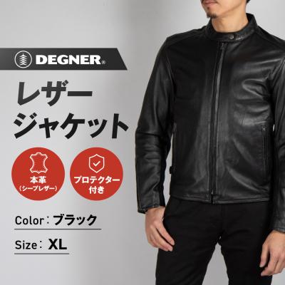 ふるさと納税 京都市 【デグナー】レザージャケット ブラック(XLサイズ)22SJ-3(バイク,バイクギア,バイク用品)
