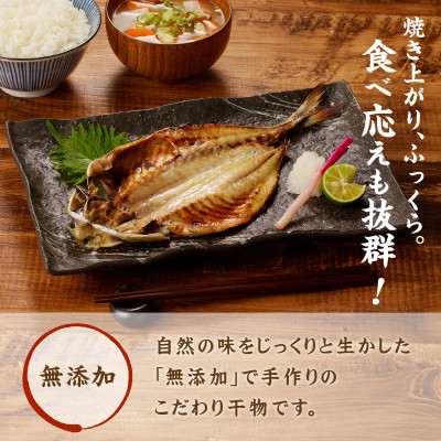 大きな真あじ干物3枚【配送不可地域：離島・沖縄】【1582042】