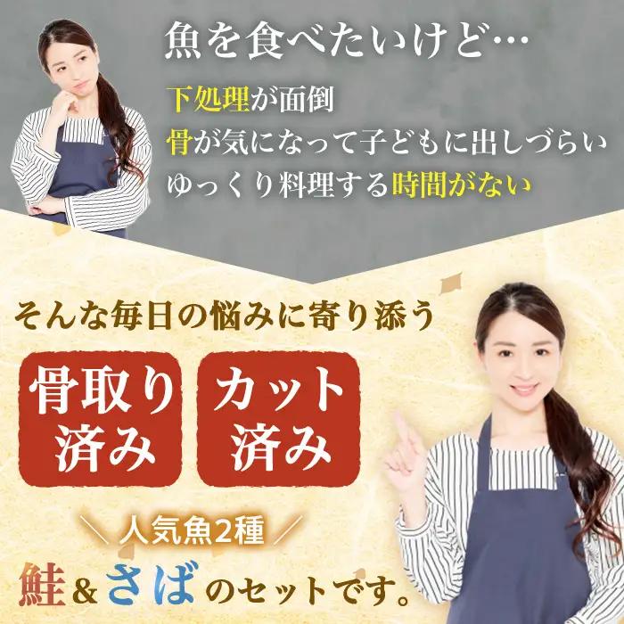 生活応援 サーモン切り落とし5枚付き！【定期便・全6回(連続)】骨取り さば切身と鮭カットのセット(総量約8.1kg)鮭 小分け 冷凍 サーモン シャケ サケ サバ 鯖 骨なし 骨取り セット 魚 魚