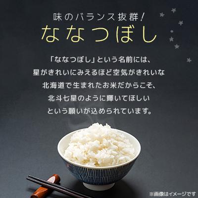 ふるさと納税 石狩市 令和7年産　ななつぼし精米 5kg×2袋 (合計10kg) |  | 01