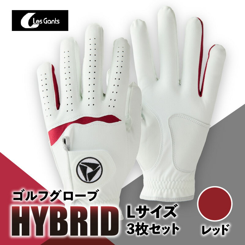 【ふるさと納税】921-3　941ゴルフグローブ「HYBRID」3枚セット　Lサイズ　レッド