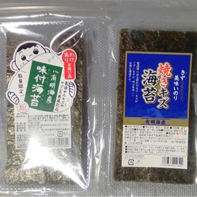ふるさと納税 筑前町 有明海産のり 訳あり! 焼き海苔と味付海苔 20g×各1袋