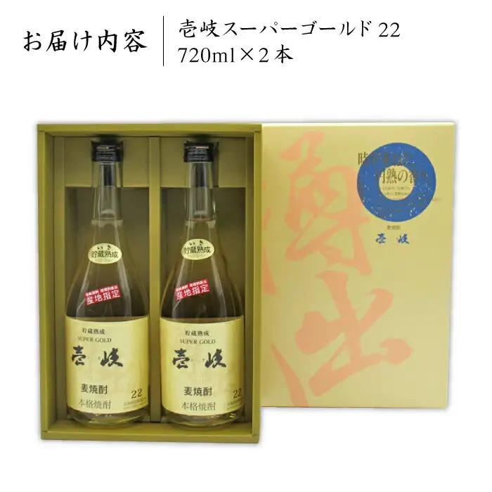 麦焼酎 お酒 飲み比べ 壱岐スーパーゴールド 玄海酒造 22度 720ml 2本 [JDB022] 麦焼酎 13000円
