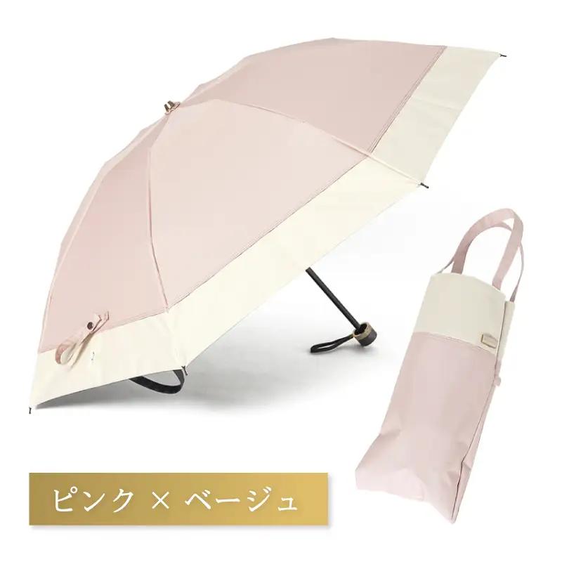 100%完全遮光 晴雨兼用 折りたたみ日傘 3段タイプ 50cm バイカラー ピンク×ベージュ