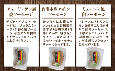 ドイツ食肉マイスターが作るソーセージアソート（S）_mk003-004