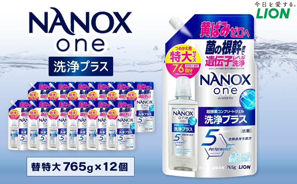 
            NANOX one 洗浄プラス 替特大セット（替特大12個） 765g×12個 合計：9,180g 洗剤 洗濯用洗剤 洗濯 ナノックス ナノックスワン NANOX NANOXone 神栖市
          