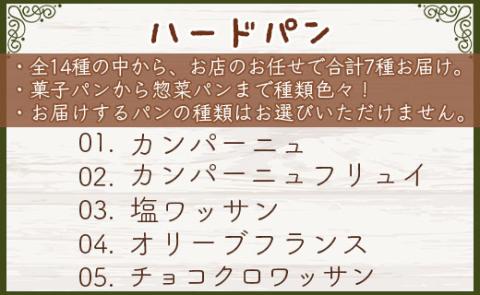 【6か月定期便】苺屋 厳選された材料にこだわったパンいろいろ詰め合わせ 7個×6回 合計42個(ハードパン・菓子パン・惣菜パン) Wit-0076