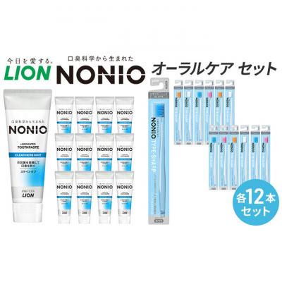 ふるさと納税 明石市 ライオン nonioオーラルケアセット各12本 [54171527]