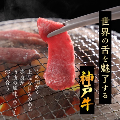 神戸牛 訳あり お試し 小分け 切り落とし肉＆焼肉用(部位おまかせ) 計400g AGSP1【配送不可地域：離島】