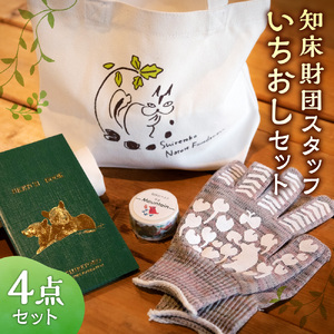 知床財団スタッフいちおしセット_雑貨・日用品 ノート・ファイル 文房具・印鑑   雑貨・日用品  文房具・印鑑   装飾品・工芸品 トートバッグ・ショルダーバッグ 鞄・バッグ かばん カバン  装飾品・工芸品 マフラー・手袋 服飾小物 