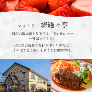 レストラン綺羅々亭特製「いちごのシャーベット」12個セット[59-1484]