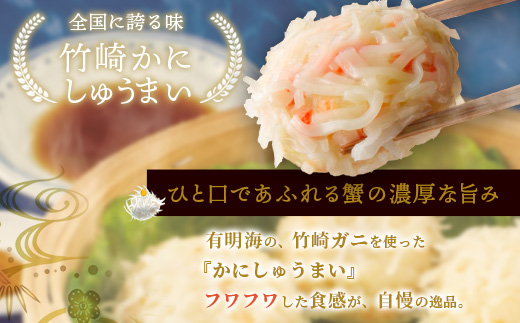 A-6 逸品｜竹崎かにしゅうまい 8個入（1箱）｜贅沢な蟹の旨みたっぷり！｜竹崎かに使用・本格シュウマイ｜冷凍配送・簡単調理｜佐賀県鹿島市｜送料無料