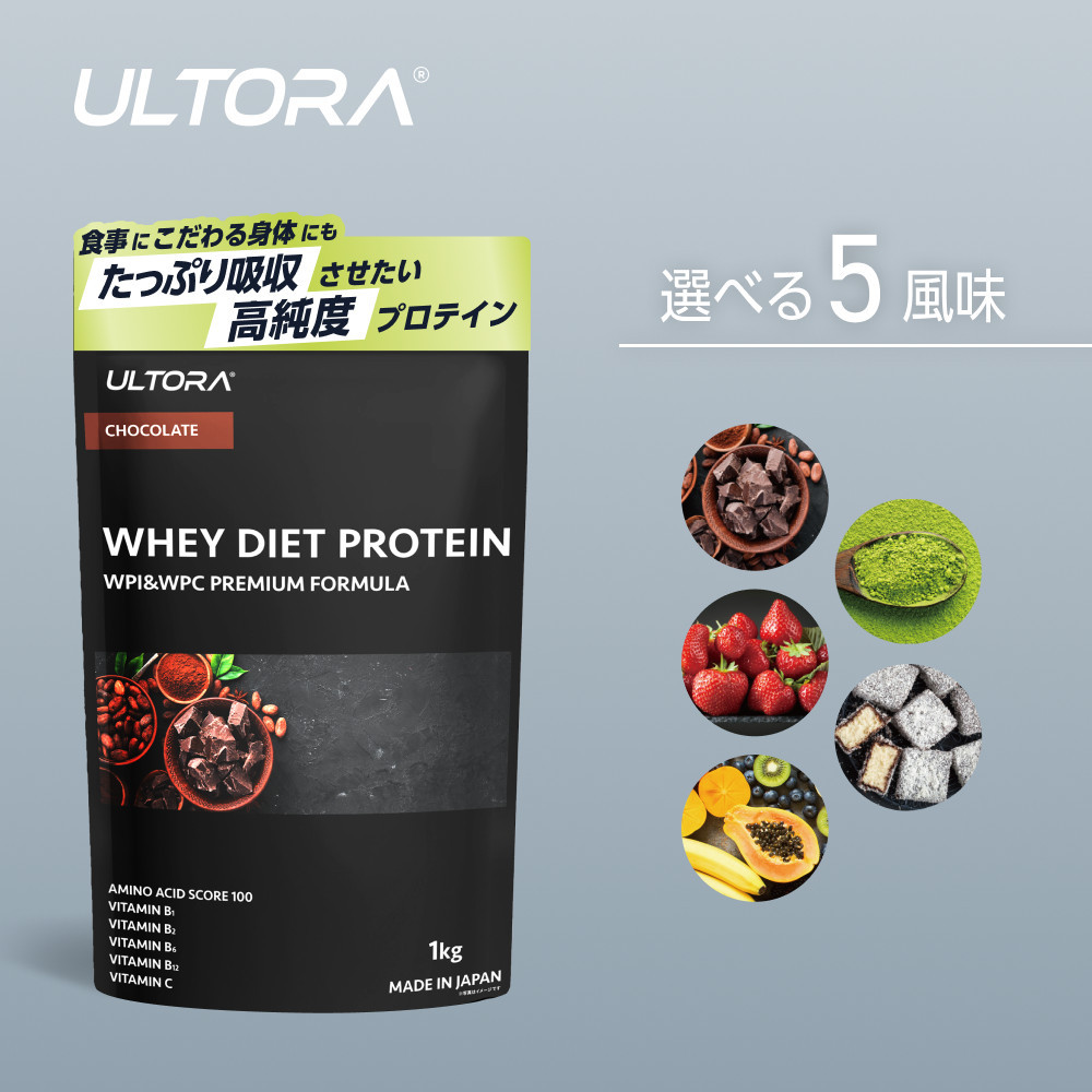 【チョコレート風味】ULTORA ホエイ ダイエット プロテイン 1kg ／ トレーニング タンパク質 アミノ酸 埼玉県