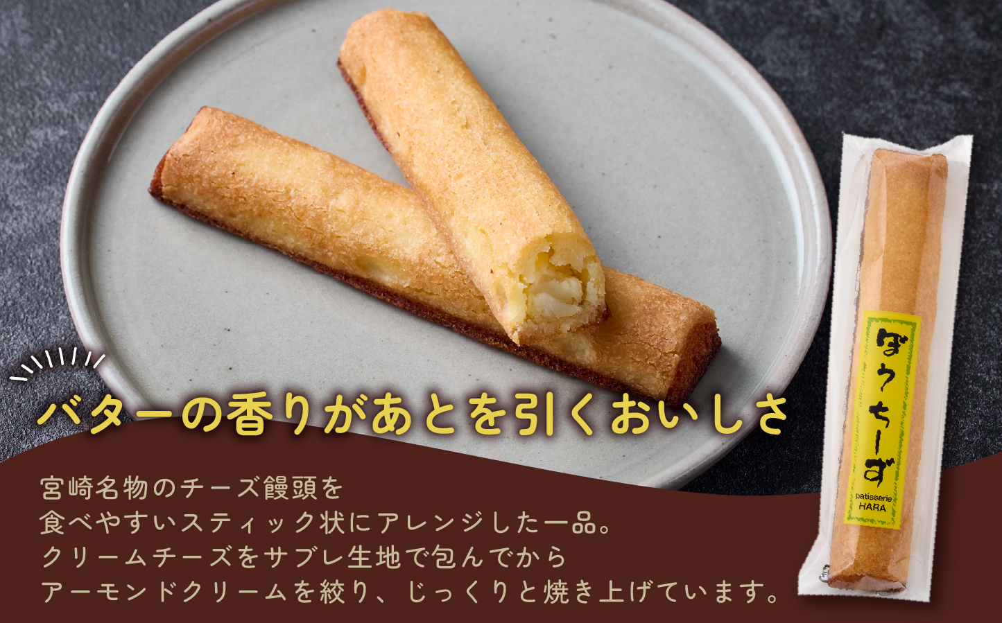 ぼうちーず詰合せ 15本（菓子 焼き菓子 ケーキ スイーツ 個包装 小分け チーズ お土産）_イメージ2