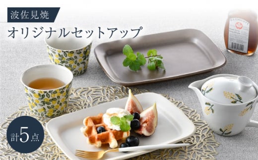 NB 116【波佐見焼】大人気の波佐見焼オリジナルセットアップ商品 食器 皿【大貴セラミックス/団陶器】 [NB116]