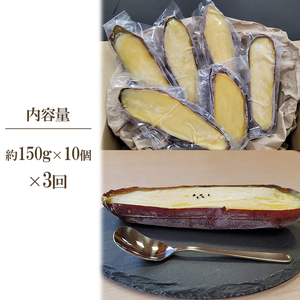 【定期便3ヶ月】冷凍 焼き芋 紅はるか Lサイズ ハーフカット 10個 約1.5kg