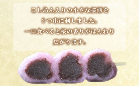 だんご 団子 20本 セット 冷凍  桜 もち 和 菓子 スイーツ おやつに ピッタリ BG017