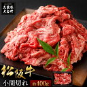 【ふるさと納税】松阪牛 小間切れ 約400g ／ （冷凍） 多気郡農協 和牛 黒毛 特産品 松阪肉 三重県 大台町