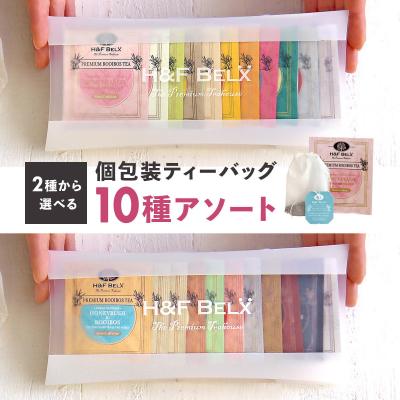 ふるさと納税 川崎市 H&F BELX【ナチュラルフレーバー】選べる!ノンカフェインティー ティーバッグ10包アソート |  | 01