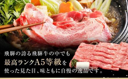 A5等級 飛騨牛モモ すき焼き 500g ｜すき焼き FH022VC13