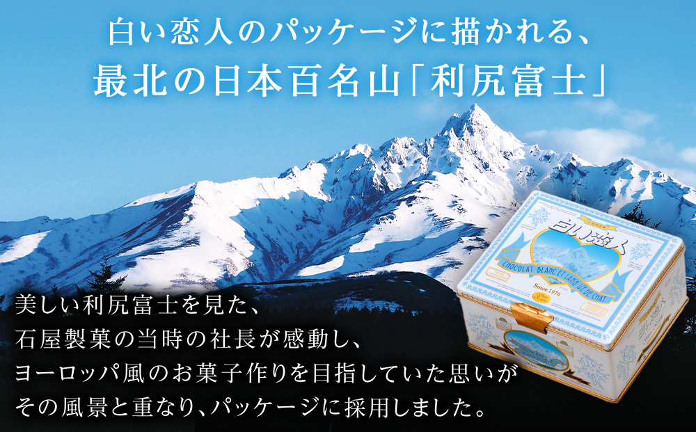 【定期便 2カ月】【白い恋人に描かれた利尻山】白い恋人（ホワイト＆ブラック）36枚缶入【定期便・頒布会】 お菓子 おやつ クッキー食べ比べ 焼き菓子 クッキー缶 北海道 お土産