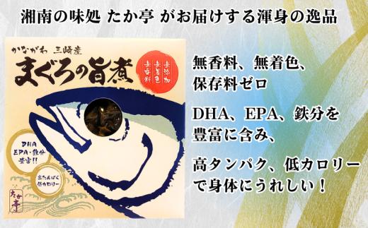 かながわ三崎産 まぐろの旨煮 130g × 2パック マグロ maguro 国産まぐろ うまに ウマニ 長期保存 備蓄用 保存食 備蓄食 災害備蓄用 防災 常温 国産 無着色 高たんぱく 低カロリー