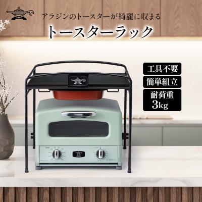 ふるさと納税 加西市  トースターラック 収納棚 スリム トースター ラック キッチン収納 [No5698-1794]