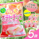 【ふるさと納税】【ご当地ポテトチップス】福島県産ももポテトチップス5袋 桃 モモ ポテチ お菓子 おやつ 福島県 伊達市 F20C-647