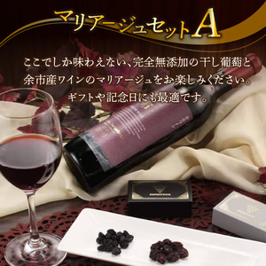 余市産完全無添加干し葡萄と余市産セレクトワインのマリアージュセット ～A～_Y050-0020