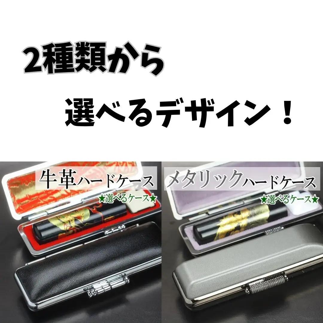 【実印や銀行印に使用可能】開運龍の黒水牛印鑑1本とケースセット はんこ 判子 印鑑セット ギフト プレゼント 3M14051
