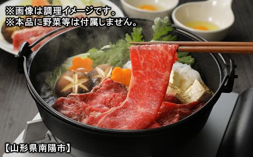 米沢牛 ロース すき焼き用 400g 『(有)辰巳屋牛肉店』 山形県 南陽市 [435]