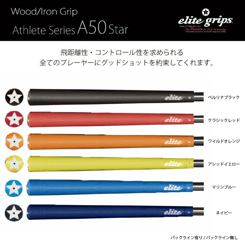 【ふるさと納税】 A50STAR 5本セット - 飛距離性・コントロール性を追求したモデル【 メンズ レディース ゴルフ グリップ 飛距離 コントロール グッドショット メイドインジャパン バックライン エリートグリップ ゴルフ用品 送料無料 】