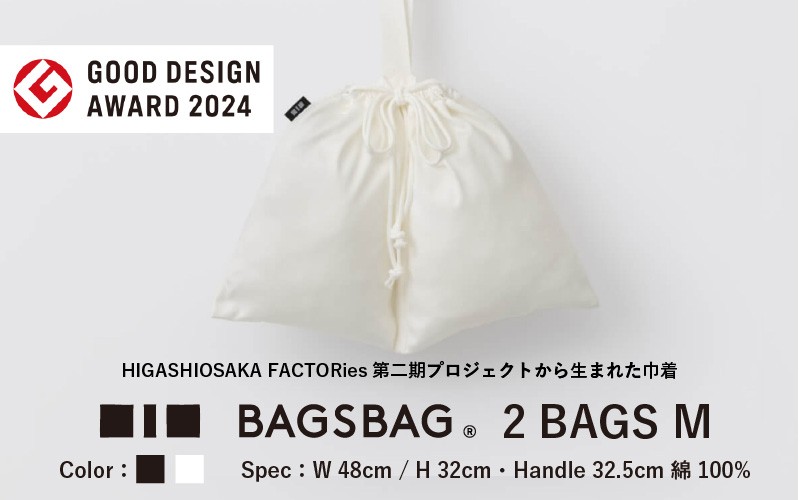 
            BAGSBAG 2 BAGS Mサイズ 〈 とてもシンプルで自由な使い方ができる巾着〉
          