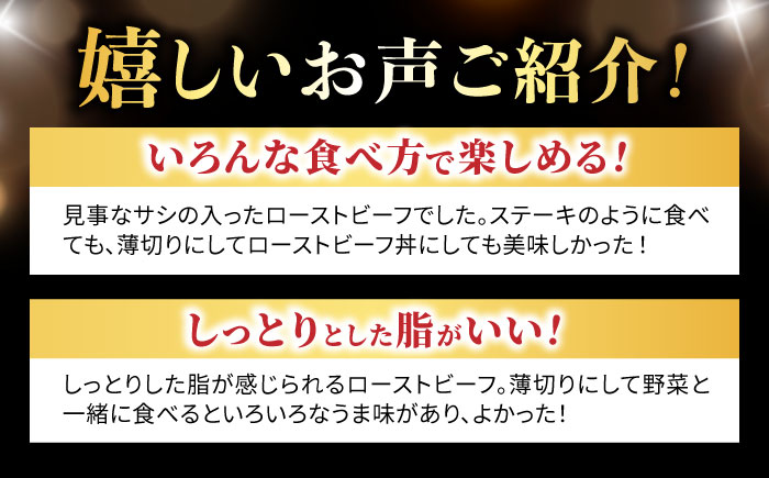 【とろける食感！】長崎和牛 A5 希少部位イチボのローストビーフ 400g(200g×2) / 牛肉 国産 ろーすとびーふ ブロック いちぼ / 諫早市 / 野中精肉店 [AHCW093]