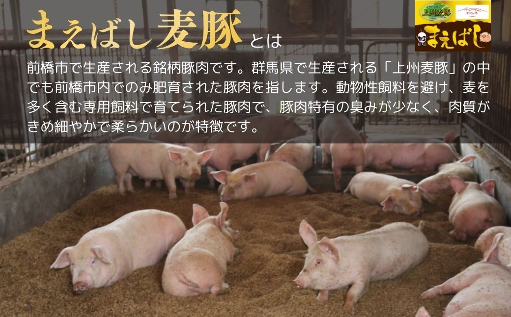 まえばし麦豚バラエティーセット ロース・バラ・肩ロース・切り落とし（モモ・カタ）300g×各2パック 計8パック 合計2.4kg | しゃぶしゃぶ 焼肉 ステーキ 薄切り 豚肉 ぶた 年末 家族 鍋 