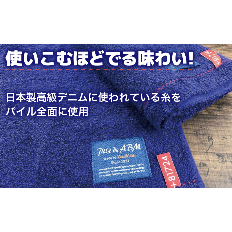 高級デニム糸で織った泉州タオル(ネイビー)【泉州タオル 国産 吸水 普段使い 無地 シンプル 日用品 家族 ファミリー】 G1520_イメージ2